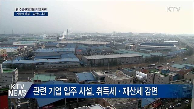 日 수출규제 피해기업에 세제 지원 확대