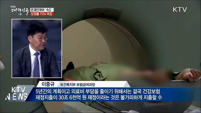 문재인케어 '보장률 70%' 목표 속도 낸다