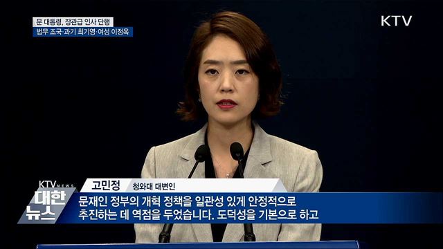 법무 조국·과기 최기영·주미대사 이수혁