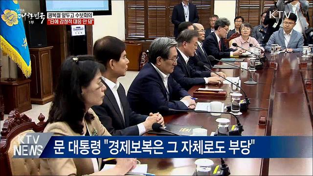 "감정적 대응 안 돼···결기 갖되 냉정해야"