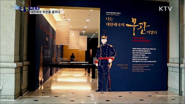 대한제국 군대해산 112년···의병이 된 무관의 삶 조명 