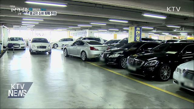 "한 달 타고 보니 침수 車"···중고 피해 주의