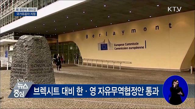 故 윤한덕 센터장 국가유공자 지정