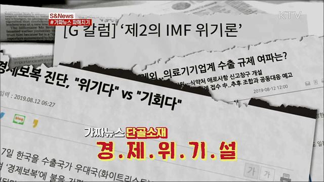 한국 흔들기, 진짜 무서운 내부의 적 [S&News]