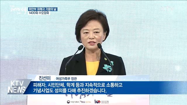 위안부 피해자 기림의 날···1400회 수요집회