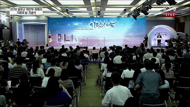 2019년 일본군 위안부 피해자 기림의 날 기념식