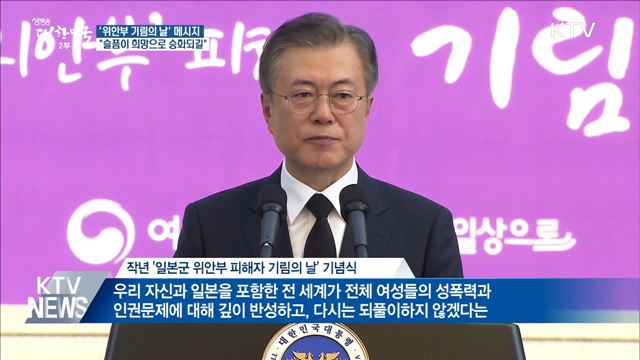 "위안부 피해자 존엄·명예 회복에 최선"