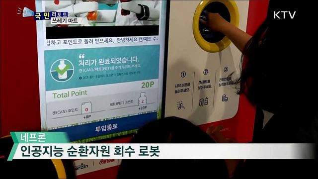 페트병으로 쇼핑해요···'쓰레기 마트' 눈길