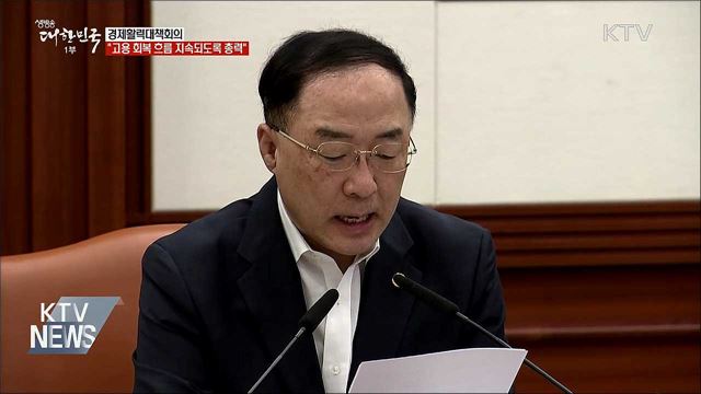 "고용 회복 흐름 지속되도록 총력"