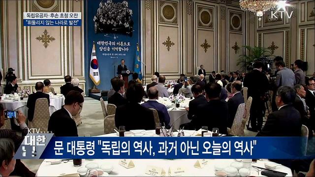 "역사 성찰하며 휘둘리지 않는 나라로 발전"
