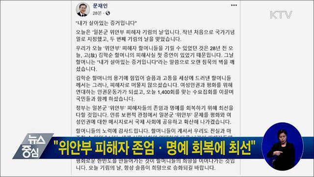"위안부 피해자 존엄·명예 회복에 최선"