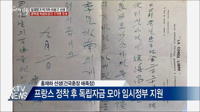 일제항거 이봉구선생 등 178명 독립유공자 포상