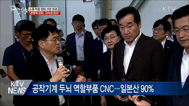 소재·부품·장비산업 경쟁력 강화···"지속성이 중요"