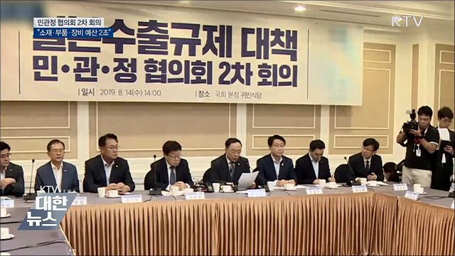 "소재·부품·장비, 내년 예산 2조 이상 반영"