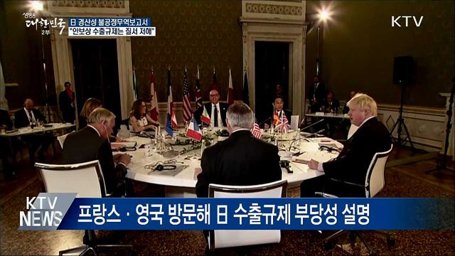 日 "안보상 수출규제는 무역질서 저해"···자기모순