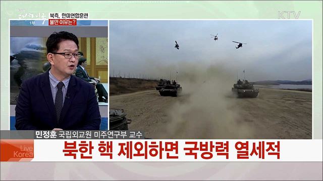 한미연합훈련 기간 중 북한의 추가 도발 가능성은?
