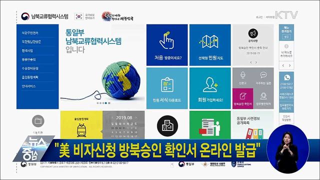 "美 비자신청 방북승인 확인서 온라인 발급"