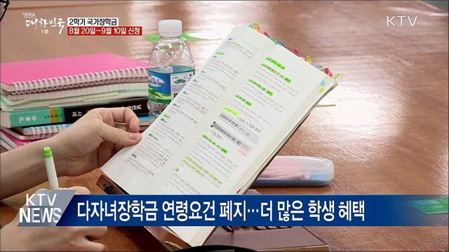 내일부터 2학기 국가장학금 신청하세요