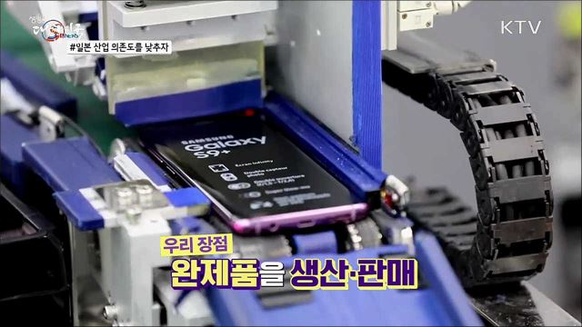 일본 산업 의존도를 낮추자! 지금까지 안 했던 이유는? [S&News]