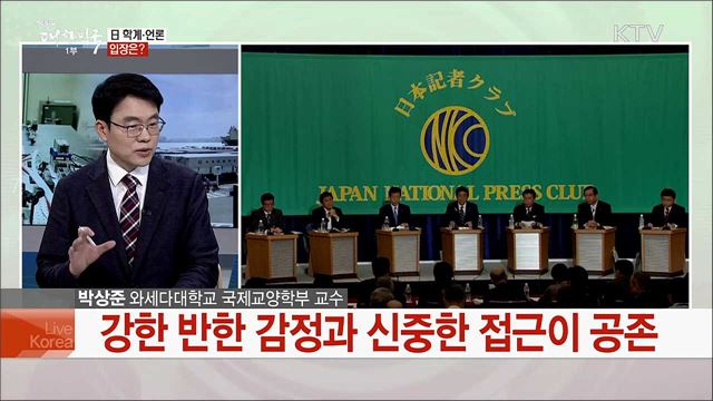 일본 경제 도발, 위기를 기회로···현 상황과 정부 대응 과제는?