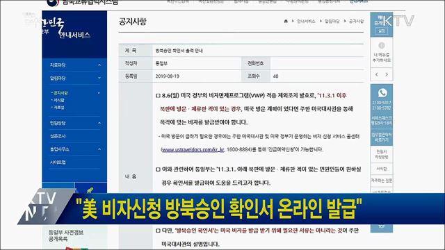 "美 비자신청 방북승인 확인서 온라인 발급"