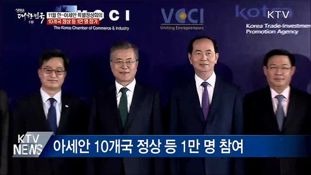 11월 한·아세안 특별정상회의···'신남방' 분수령