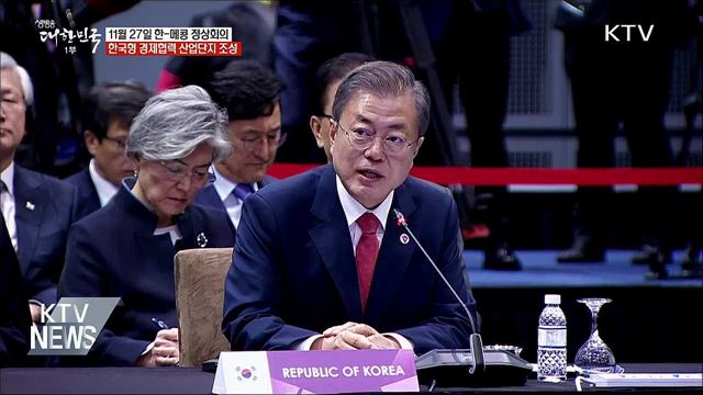 한-메콩 첫 정상회의···한국형 경협산단 조성