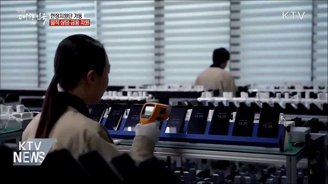 현장 밀착지원으로 일본 수출규제 피해 최소화