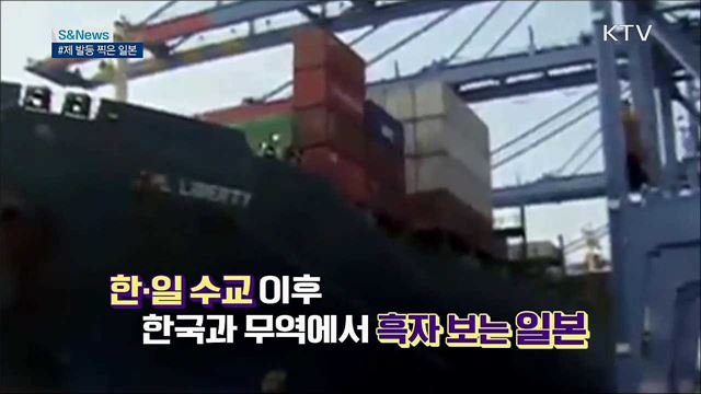 도끼로 제 발 찍은 일본···타격 가시화! [S&News]
