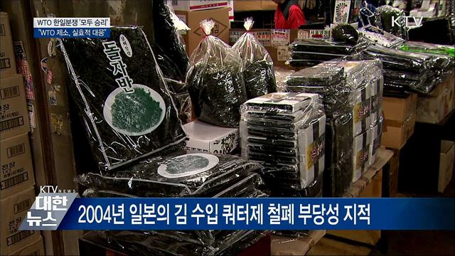 WTO 한일 분쟁서 모두 승리···"신속하게 진행"
