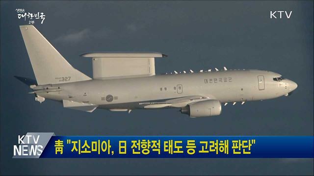 靑 "지소미아, 日 전향적 태도 등 고려해 판단"