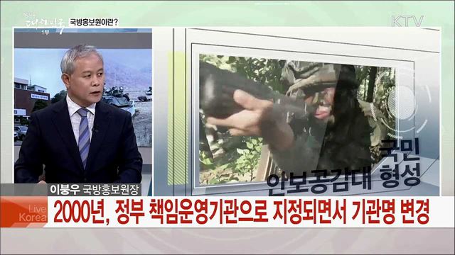 국방안보 전문 미디어기관, 국방홍보원의 주요 성과는? [국민중심 책임운영기관]