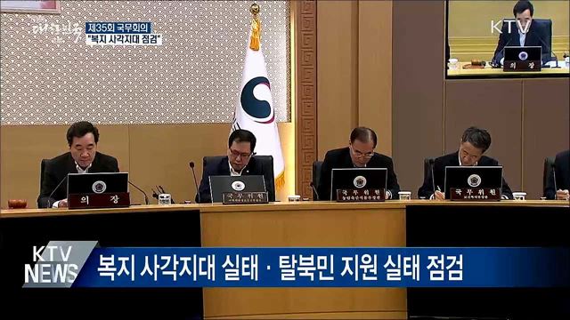 "복지 사각지대 점검···상생형 지역일자리 지원"