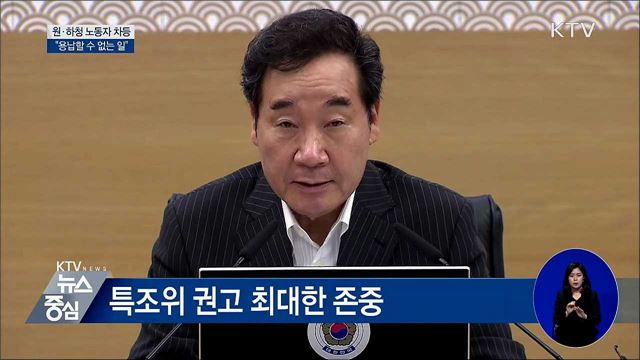 "원·하청 노동자 차등···용납할 수 없는 일" [오늘의 브리핑]