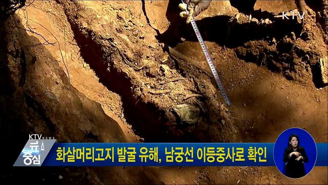 화살머리고지 발굴 유해, 남궁선 이등중사로 확인