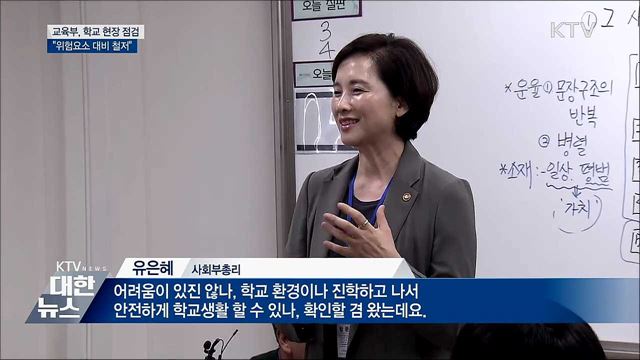 교육부 "학교 위험요소 사전 점검 철저"