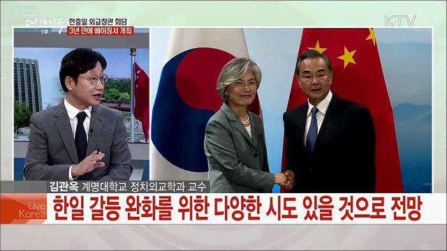 이번 주 한일관계 분수령···한반도 외교·안보 과제는?