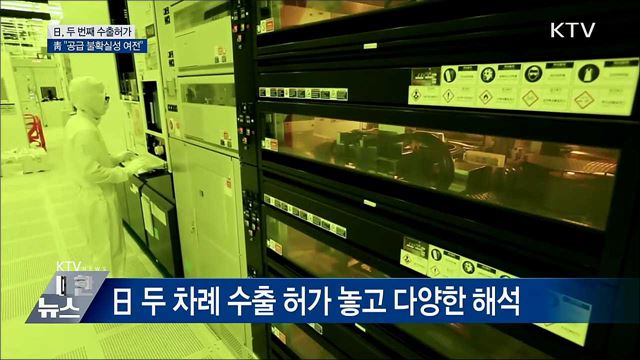 日, 수출 2차 허가···靑 "공급 불확실성 여전"