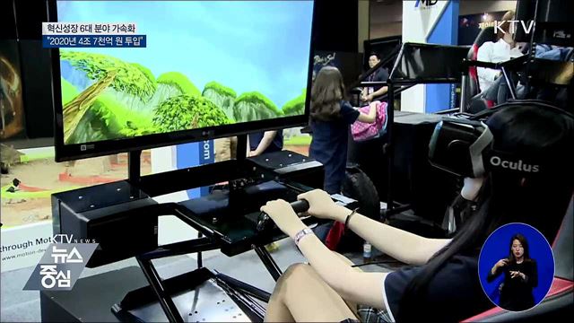 "DNA와 BIG3에 4조 7천억 원 투입"