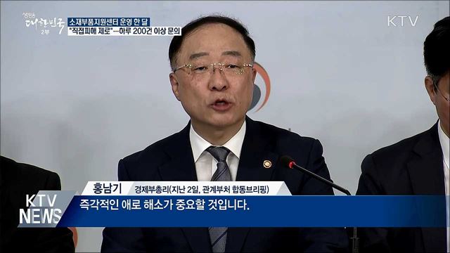 "직접피해 제로"···소재부품지원센터 기업애로 밀착 지원
