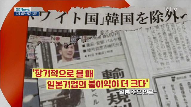 도끼로 제 발 찍은 일본···타격 가시화! [S&News]