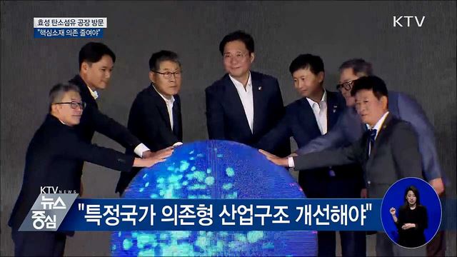 탄소섬유 신규투자 협약식···"미래 신산업 뿌리"