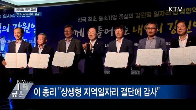"복지 사각지대 점검···상생형 지역일자리 지원"