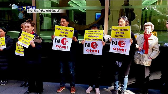 "잊지 않겠습니다"···호주에서도 '위안부 기림의 날'