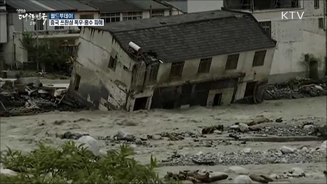중국 쓰촨성 폭우·홍수 피해 [월드 투데이]