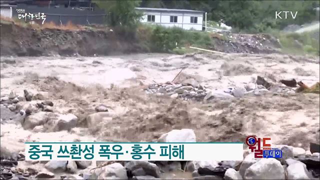 중국 쓰촨성 폭우·홍수 피해 [월드 투데이]