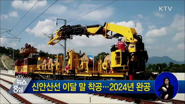 신안산선 이달 말 착공···2024년 완공