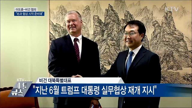 비건 "北과 협상 시작 준비돼···진전에 집중"
