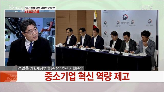 혁신성장 가속화 위한 분야별 전략은?