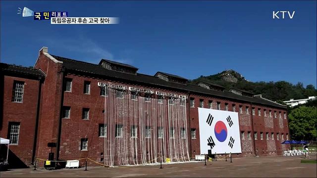 항일 역사 현장 탐방···고국 발전에 감탄